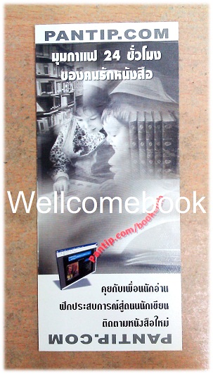 ที่คั่นหนังสือลาย 'PANTIP.COM'