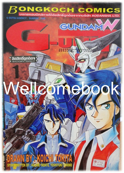 รวมชุด "Gundamwing Dual Story G-Unit GundamW" 3 เล่มจบ ~Koichi Tokita~