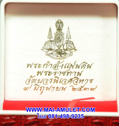 .. พิมพ์ใหญ่..บุหน้าทองคำ...พระกำลังแผ่นดิน มวลสารจิตรลดา หลังตราสัญลักษณ์ครองราชย์ ครบ 50 ปี วัดบวรฯ ปี 39 พร้อมกล่องครับ (ฟ)