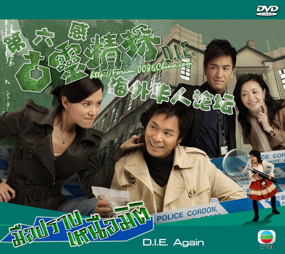 มือปราบเหนือมิติ ภาค 1 DIE