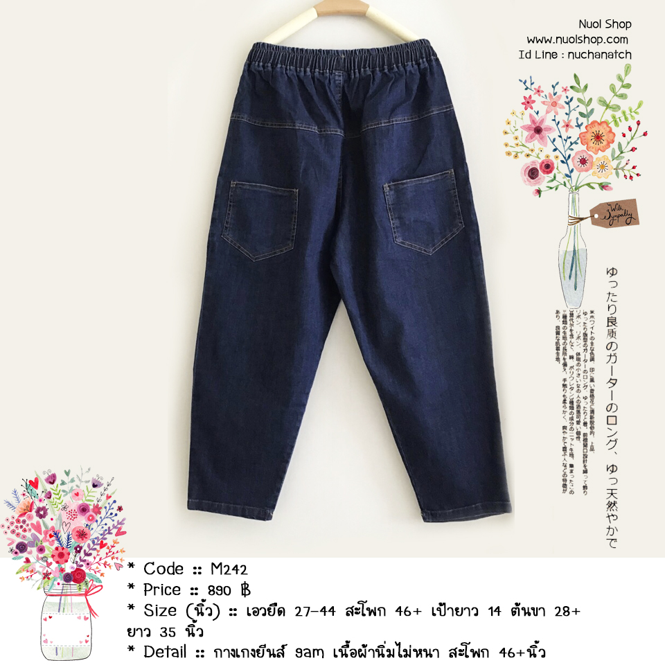กางเกงยีนส์ 9am เนื้อผ้านิ่มไม่หนา สะโพก 46+นิ้ว