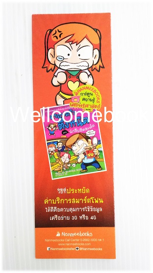 ที่คั่นหนังสือลาย 'ครอบครัวตึ๋งหนืด ตอนวิธีประหยัดค่าสมาร์ทโฟน'