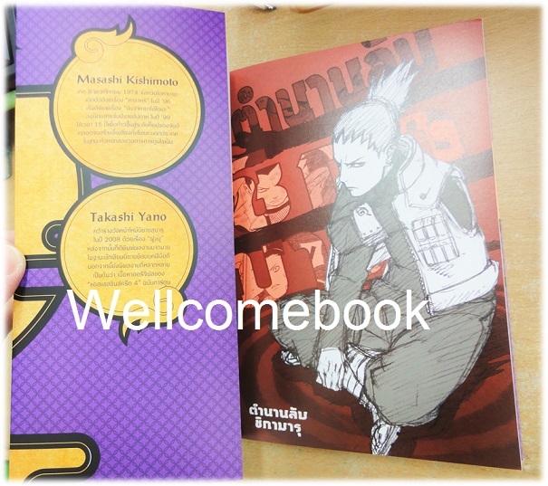 นินจาคาถา โอ้โฮเฮะ เปิดตำนานลับ ชิกามารุ - เมฆคล้อยลอยสงัดในอนธการ - เล่มเดียวจบ ~ Kishimoto Masashi~