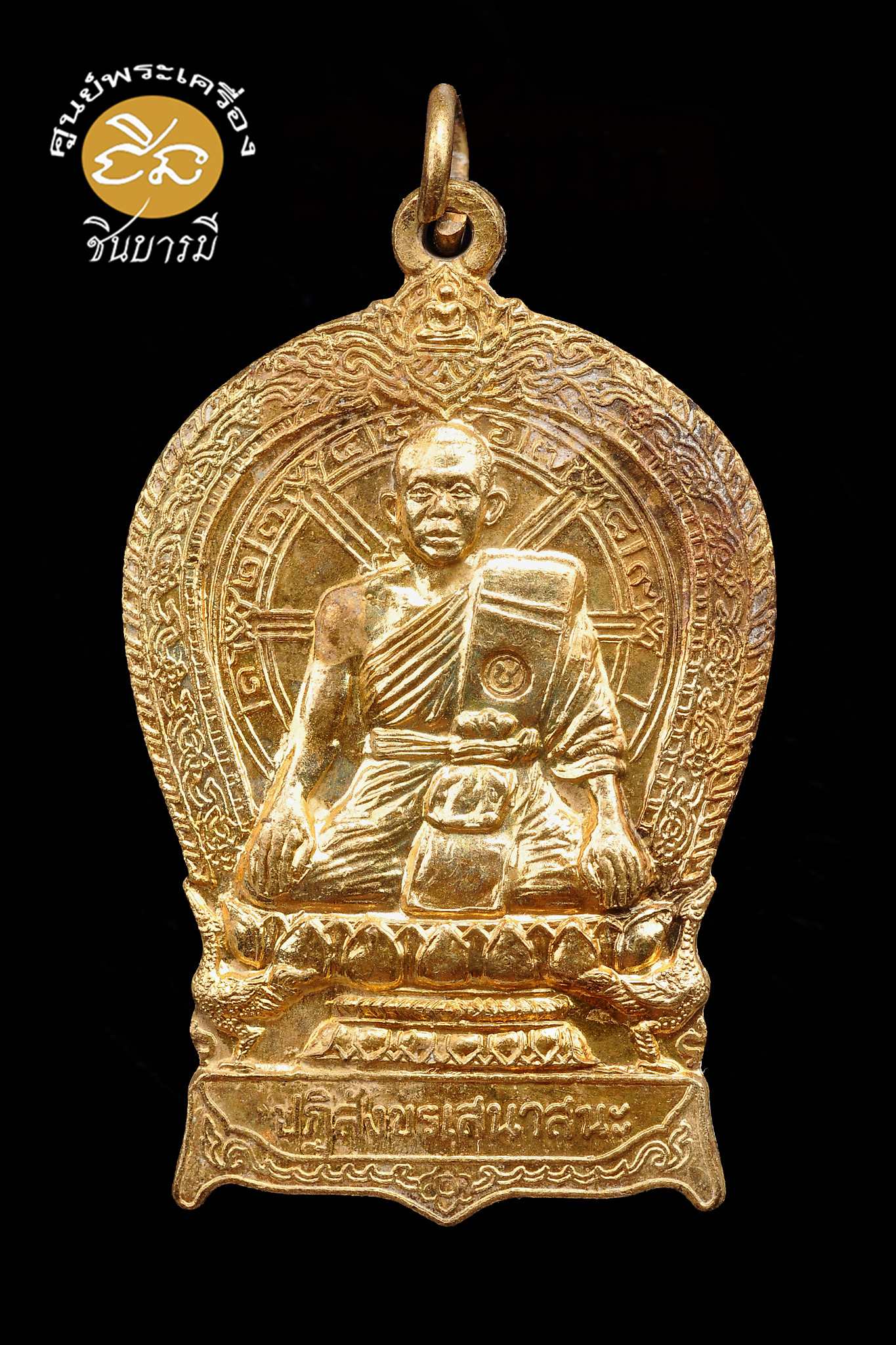 หลวงพ่อชำนาญ วัดบางกุฎีทอง เหรียญนั่งพาน(รุ่นแรก) คุ้มครองดวงชะตา เนื้อทองฝาบาตร บรรจุกรุใต้ฐานโบสถ์ หลวงพ่อสวดยัดนานนับ 10 กว่าปี สร้างปี ๒๕๔๓ เหรียญสวย มีเสน่ห์ ตรงตามรูป