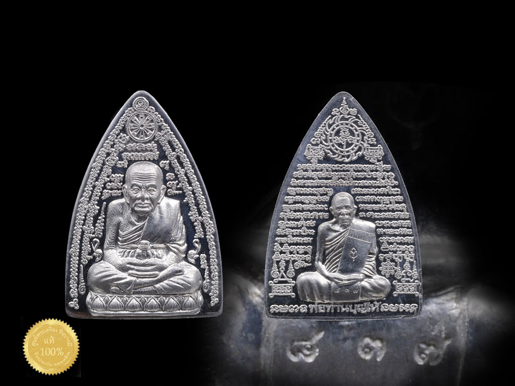 เหรียญหลวงปู่ทวด พ่อท่านบุญให้ วัดท่าม่วง รุ่นยันต์มหามงคล ปี2553 เนื้อตะกั่ว ในกล่องกำมะหยี่ สวย งามสมบูรณ์ ตรงตามรูปจ้ะ