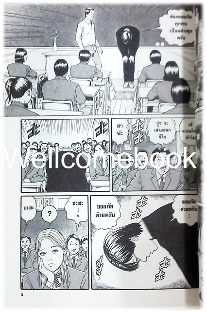 ห้องเรียนหลอมละลาย เล่มเดียวจบ ~Ito Junji~