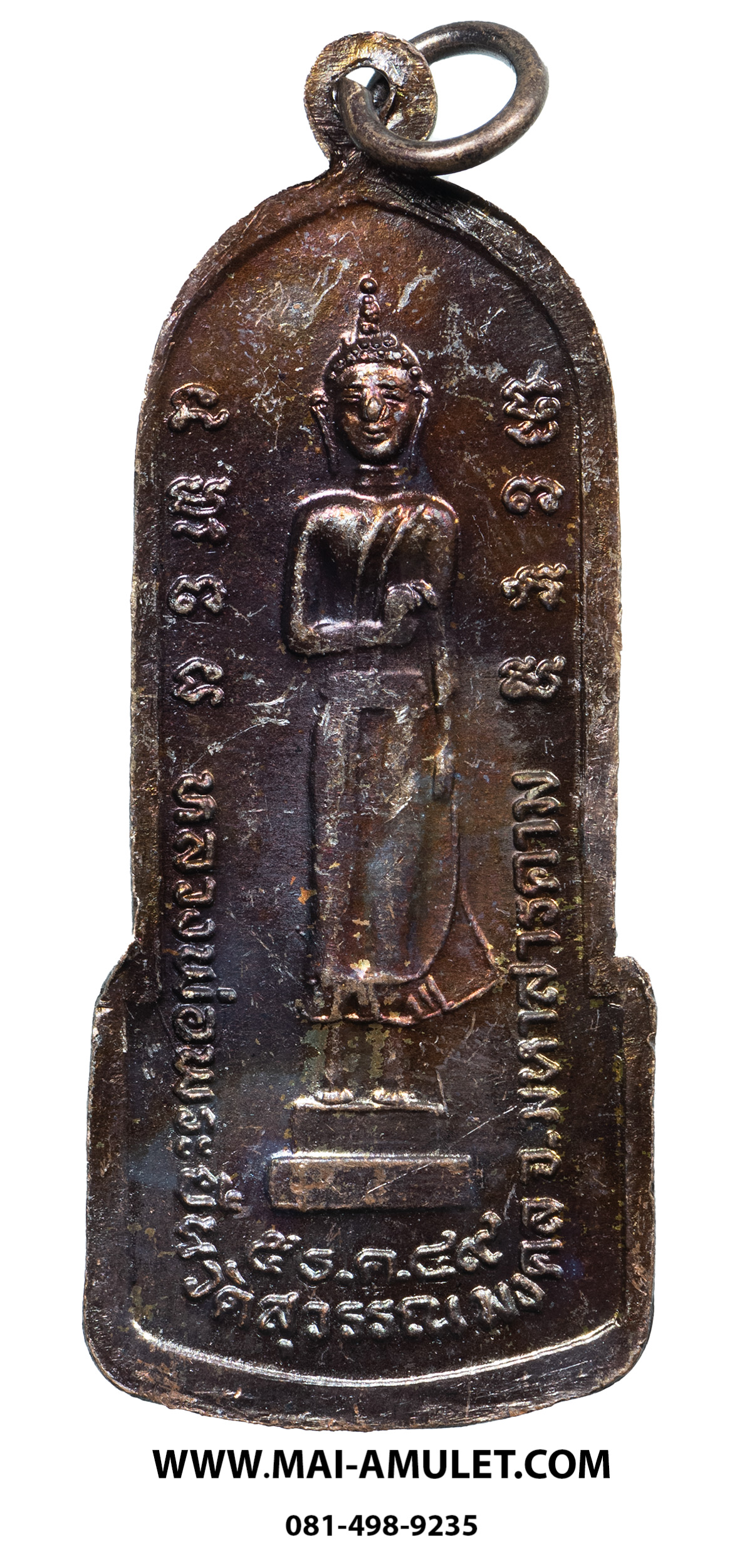 เหรียญ หลวงพ่อพระยืน วัดพุทธมงคล (บ้านสระ) วัดสุวรรณมงคล อ.กันทรวิชัย จ.มหาสารคาม เนื้อทองแดง 5 ธ.ค. 2549 (313.)