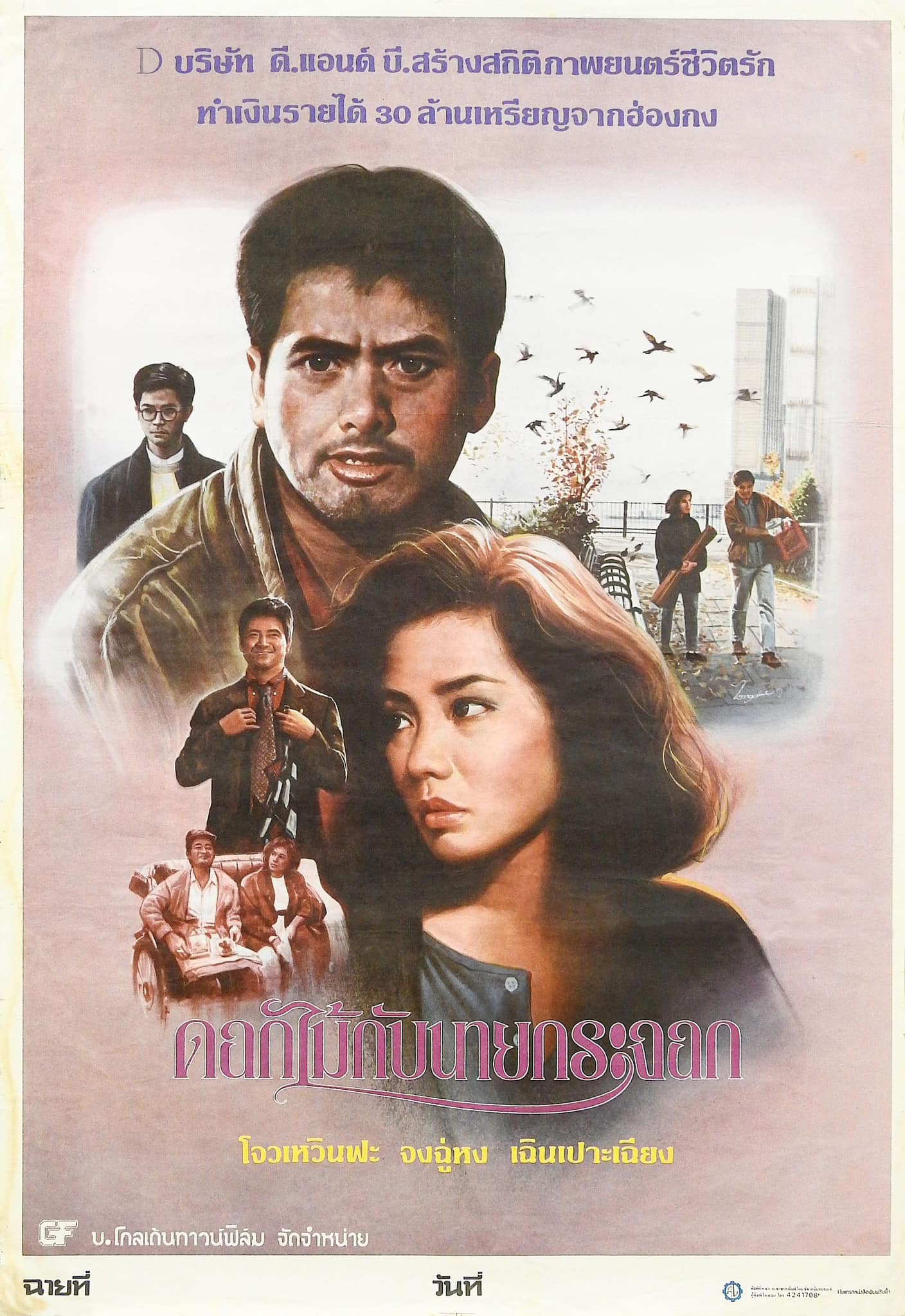 ดอกไม้กับนายกระจอก, Autumn's tale An ,โจวเหวินฟะ,จงฉู่หง