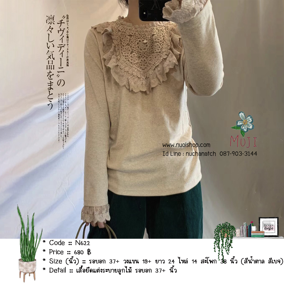 เสื้อยืดแต่งระบายลูกไม้ รอบอก 37+ นิ้ว