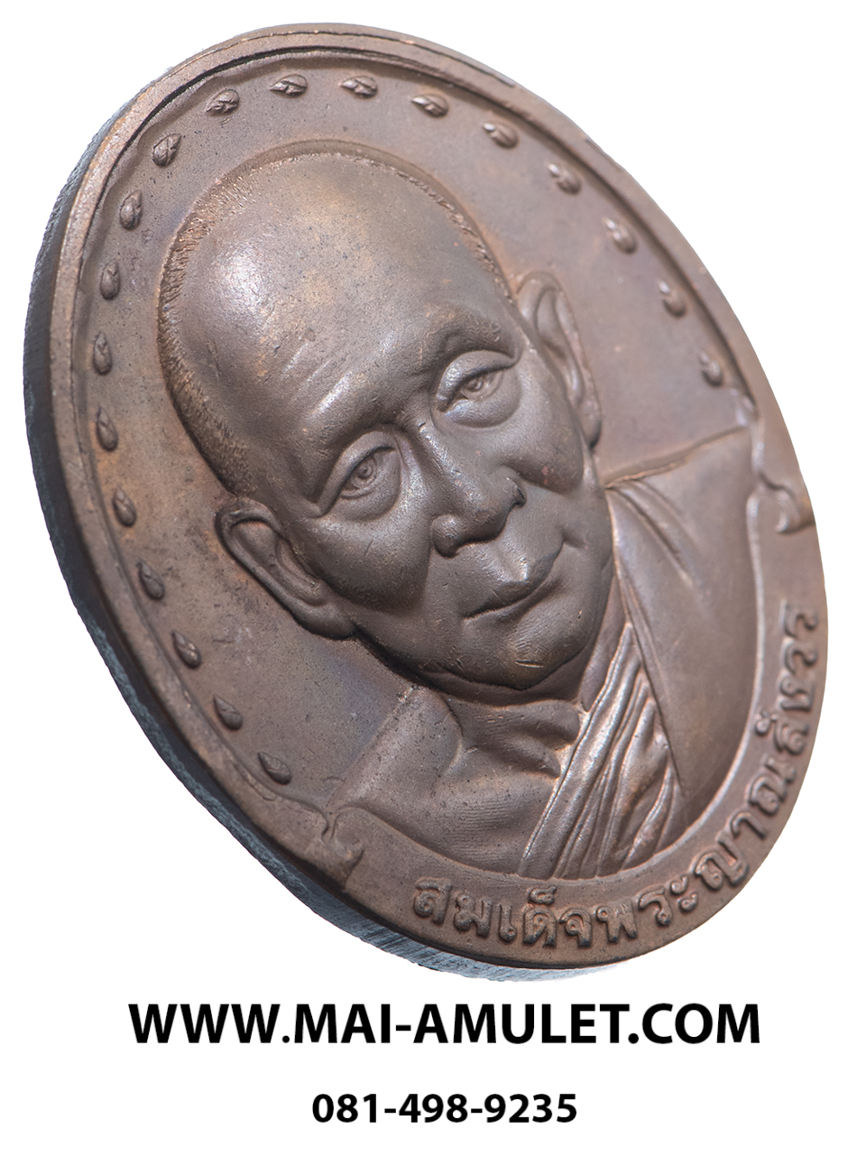 ..เหรียญรุ่นแรก.. สมเด็จพระญาณสังวร สมเด็จพระสังฆราช วัดบวรฯ ปี 28 ครับ (2.)