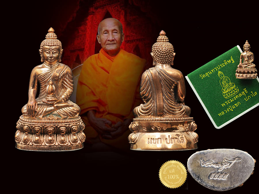 พระกริ่งมงคลชีวิต ก้นลายเซ็นต์ รุ่น “มงคลชีวิต” เนื้อ นวะก้นเงิน หมายเลข ๑๖๑ หลวงปู่แขก ปภาโส วัดสุนทรปะดิษฐ์ อ.บางระกำ จ.พิษณุโลก สวย คัดสะสม ตรงตามรูปจ้ะ