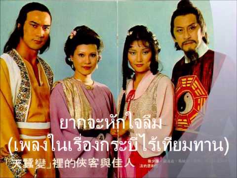 กระบี่ไร้เทียมทาน ฉีเส้าเฉียน หวีอันอัน เหมียวเข่อซิว ต้นฉบับใหม่ภาพชัดกว่าเดิม