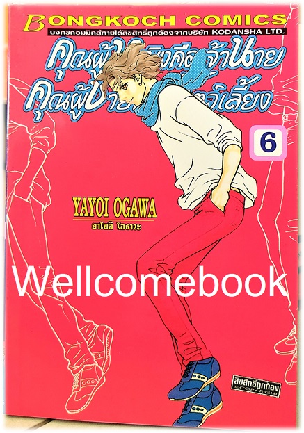 รวมชุด "คุณผู้หญิงคือเจ้านาย คุณผู้ชายคือสัตว์เลี้ยง" 14 เล่มจบ~Ogawa Yayoi~