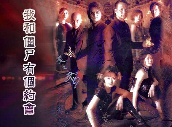 ภูติพิทักษ์ดูดวิญญาณ ภาค 2 My Date with a Vampire 2