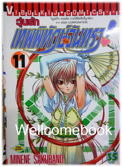 รวมชุด "วุ่นรักเทพพิทักษ์จากจันทรา 11 เล่มจบภาค + ชุลมุนวุ่นรักเทพพิทักษ์จากจันทรา ภาคใหม่ 6 เล่มจบ" ~Sakurano Minene~