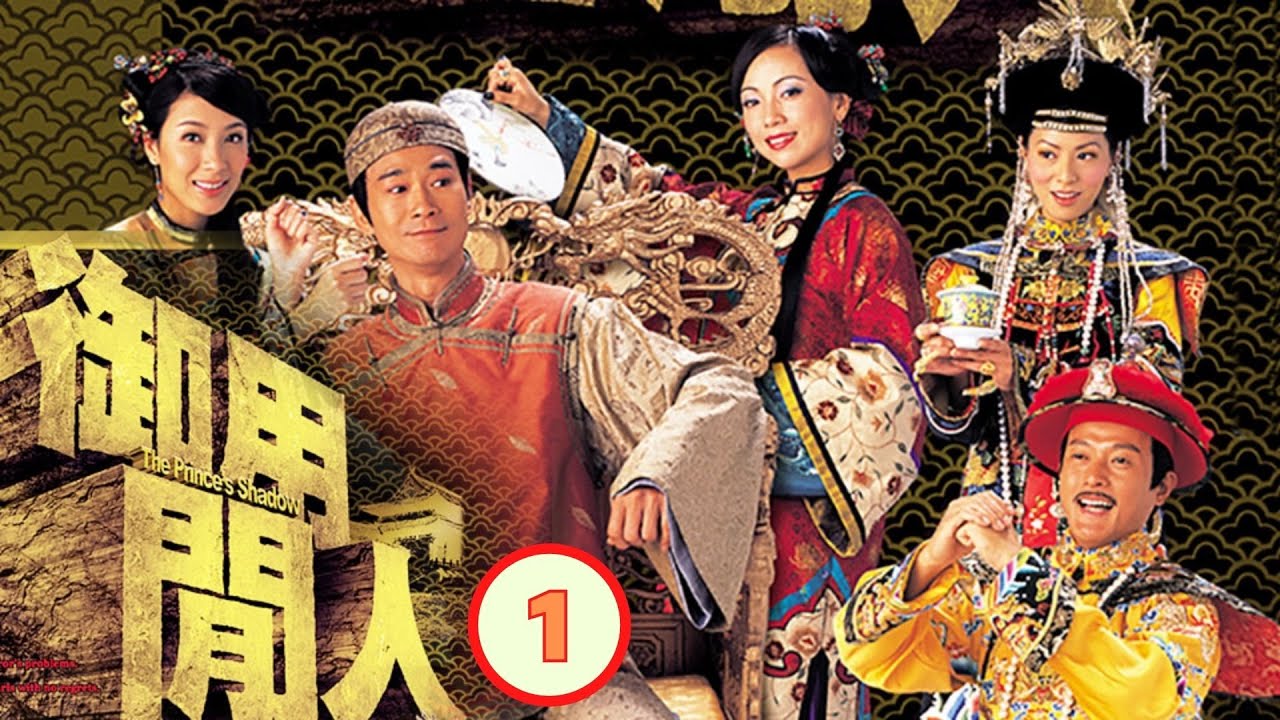 จอมใจคู่บัลลังก์ The Prince's Shadow เจิ้งเส้าชิว,เติ้ลชุ่ยเหวิน หยังอี้