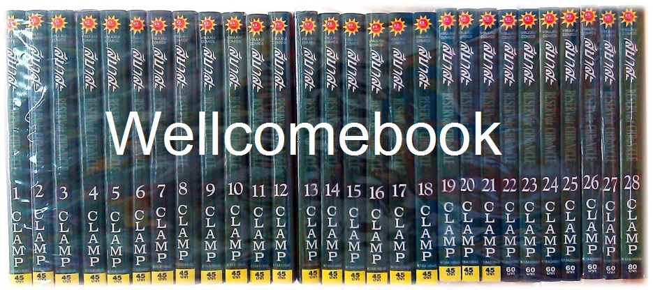 รวมชุด "RESERVoir CHRoNiCLE สึบาสะ สงครามเทพข้ามมิติ" 28 เล่มจบ ~CLAMP~