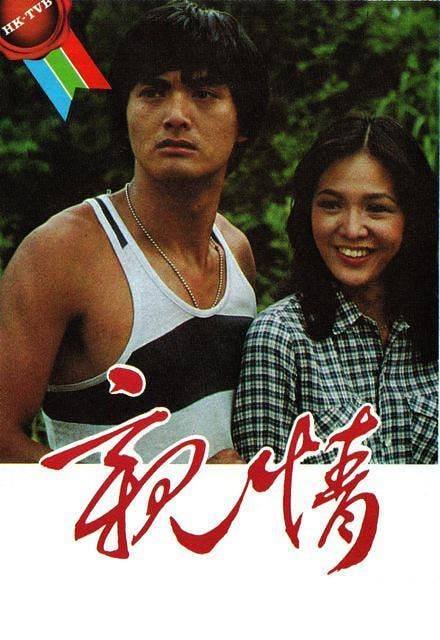 แผ่นดีวีดี ไม่มีเสียงไทย หนังจีนเก่าในอดีต เลือดต่างสี The Brother 1980 親情