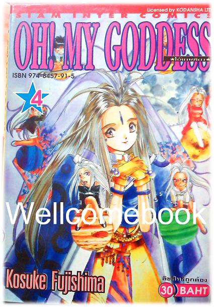 Xรวมชุด "Oh! My Goddess โอ้เทพธิดา ฉบับพิมพ์ครั้งแรก" 48 เล่มจบ ~Fujishima Kosuke~