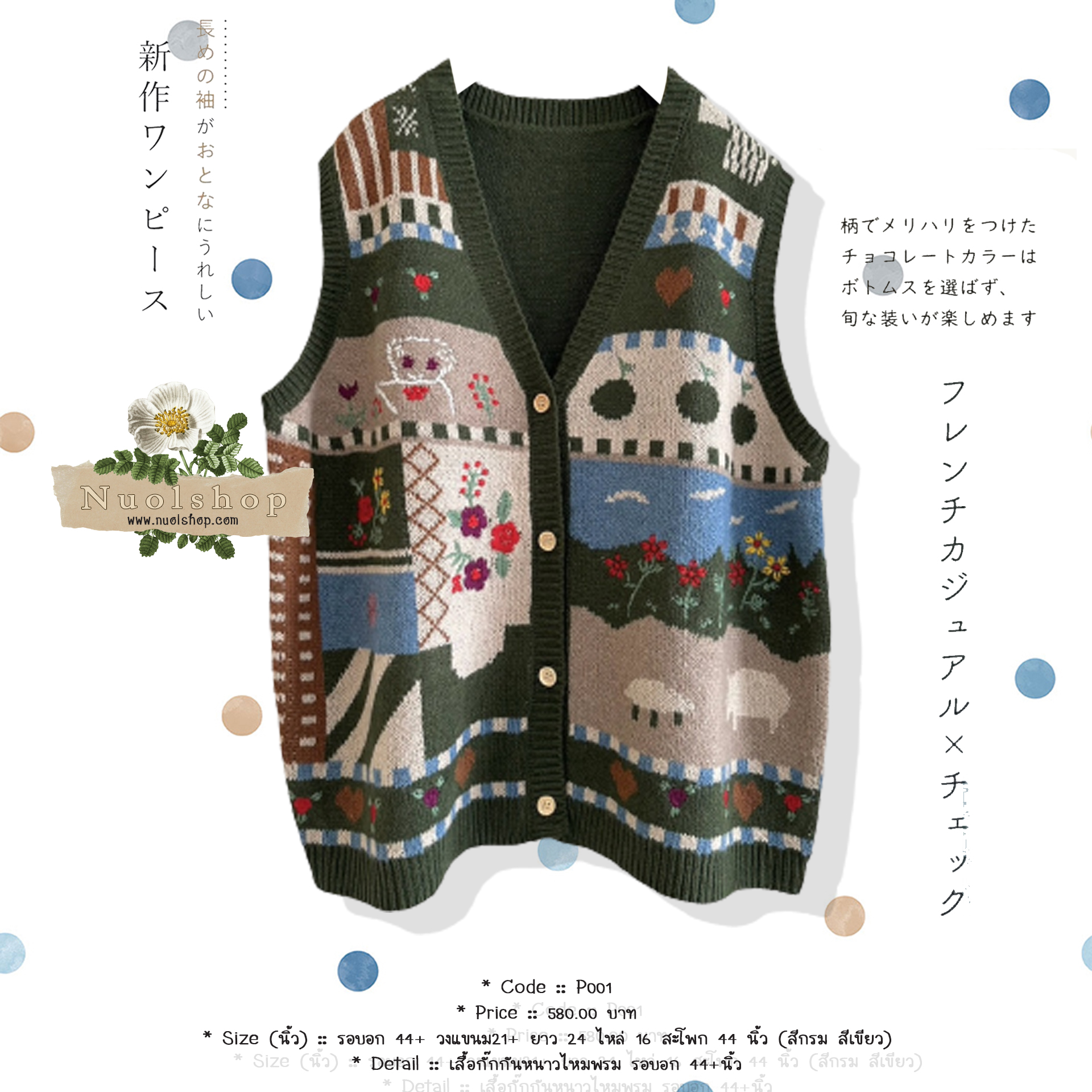 เสื้อกั๊กกันหนาวไหมพรม รอบอก 44+นิ้ว