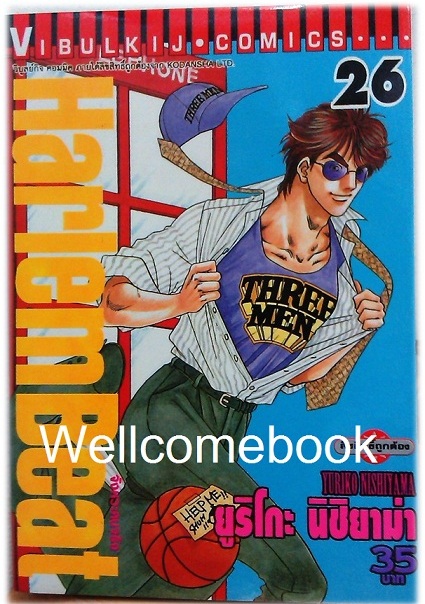 Xรวมชุด "HarlemBeat จังหวะคนจริง" 29 เล่มจบ ~Nishiyama Yuriko ~