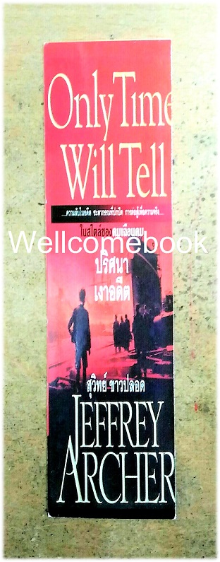 ที่คั่นหนังสือลาย 'ปริศนาเงาอดีต'