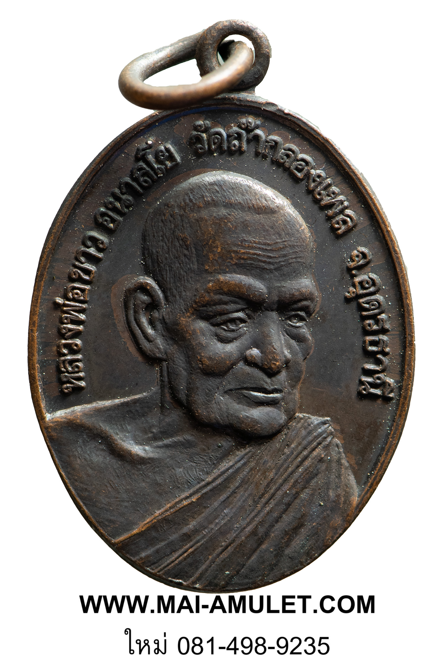 ..พิมพ์เล็ก..หลวงปู่ขาว วัดถ้ำกลองเพล จ.อุดรธานี เนื้อทองแดง ปี 17 (10.)