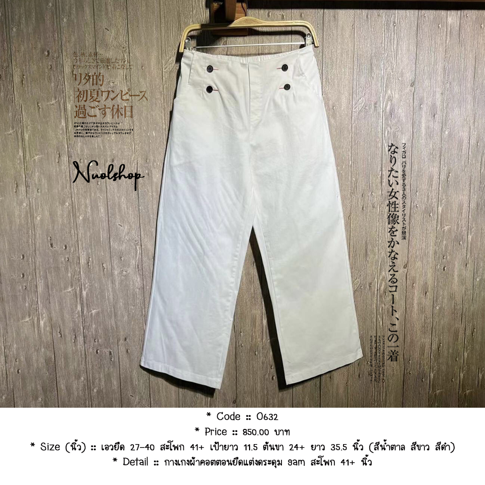 กางเกงผ้าคอตตอนยืดแต่งดระดุม 9am สะโพก 41+ นิ้ว