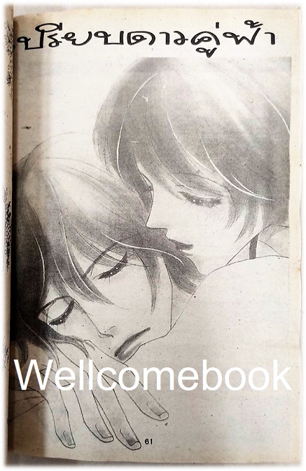 คนนี้สิแม่ทูนหัว เล่มเดียวจบ ~Hiroko Natsumi~