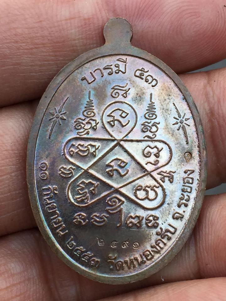 หลวงพ่อสาคร วัดหนองกรับ สุดยอดเกจิระยอง รุ่น บารมี 53