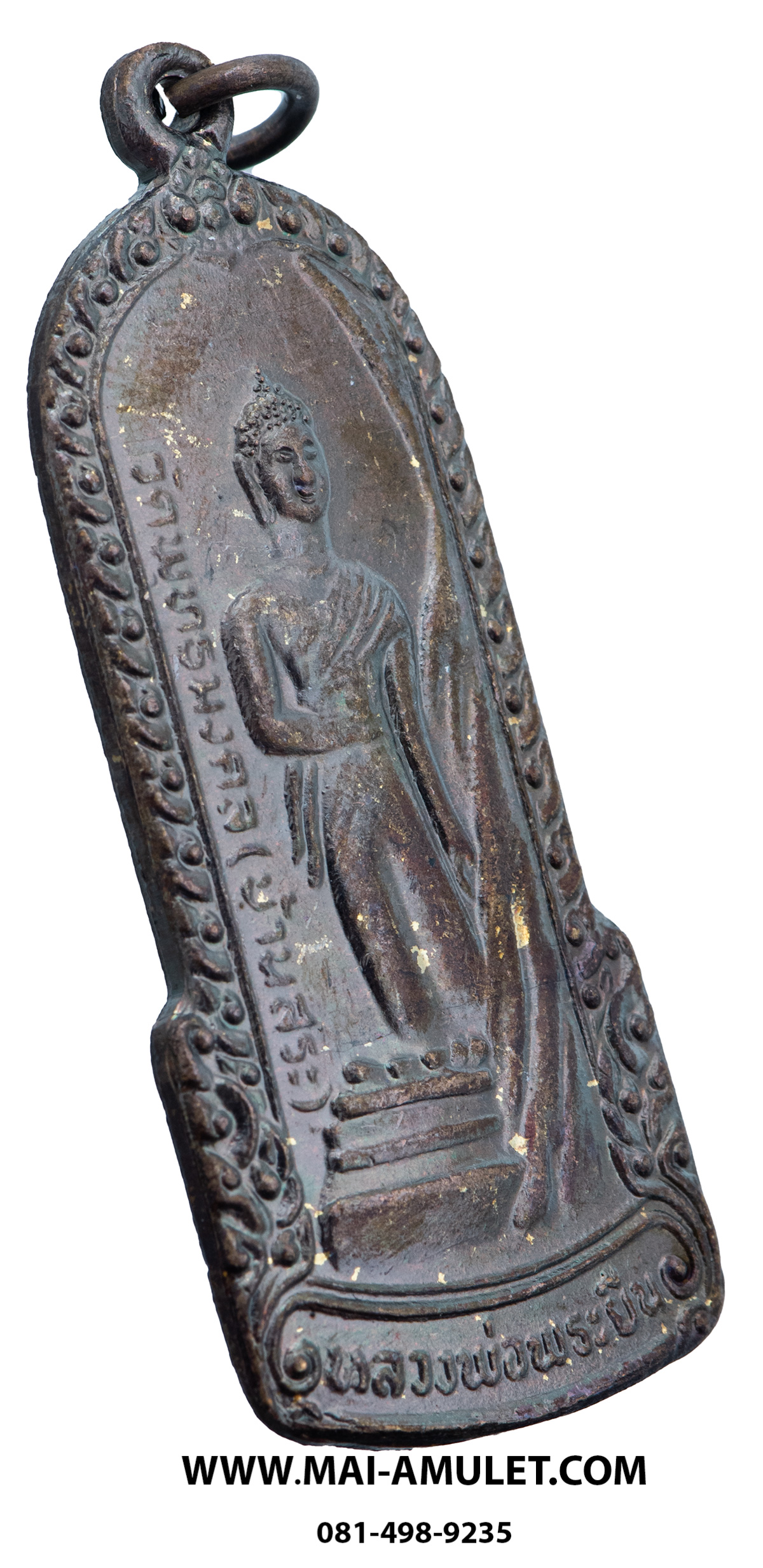 เหรียญ หลวงพ่อพระยืน วัดพุทธมงคล (บ้านสระ) วัดสุวรรณมงคล อ.กันทรวิชัย จ.มหาสารคาม เนื้อทองแดง 5 ธ.ค. 2549 (311.)