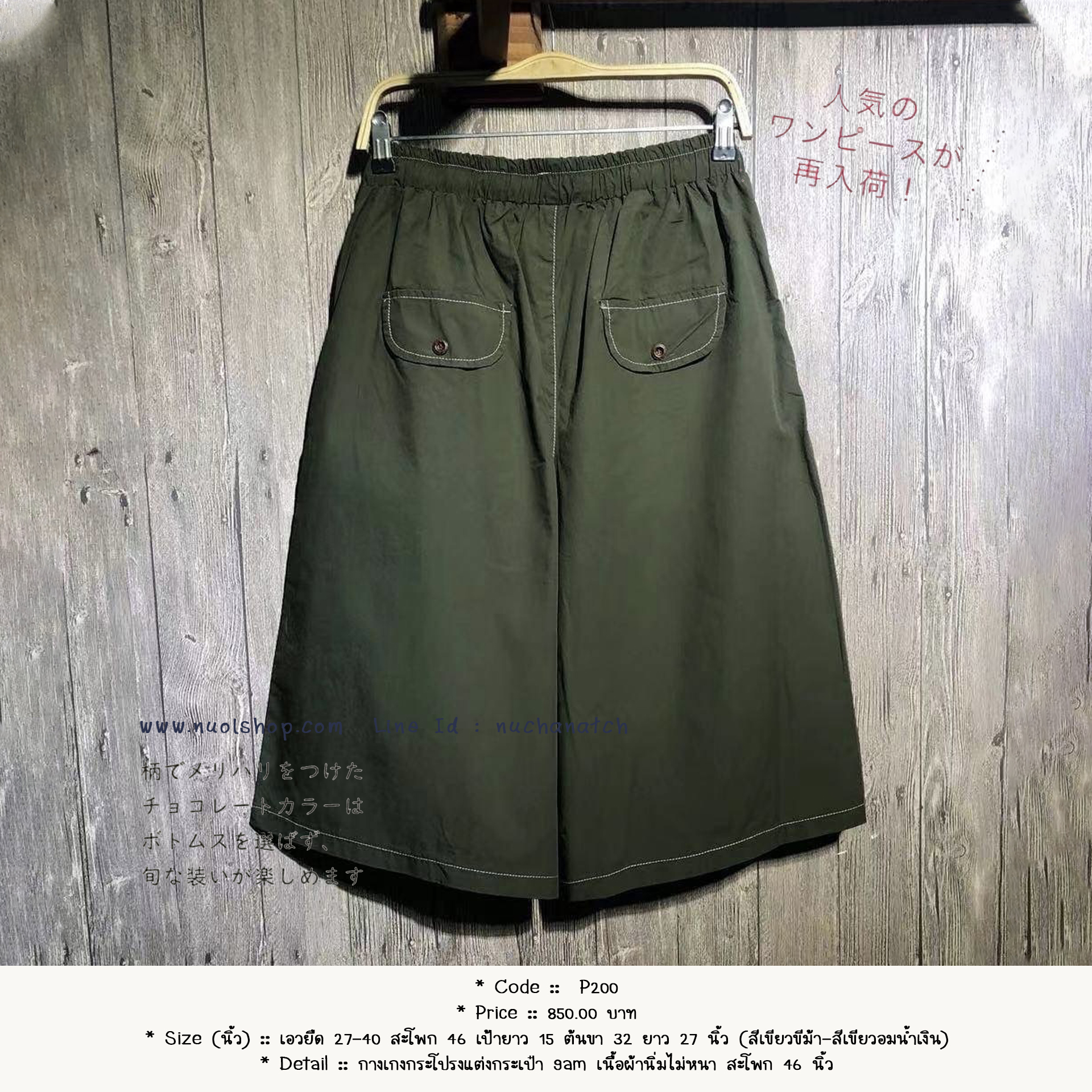 กางเกงกระโปรงแต่งกระเป๋า 9am เนื้อผ้านิ่มไม่หนา สะโพก 46 นิ้ว