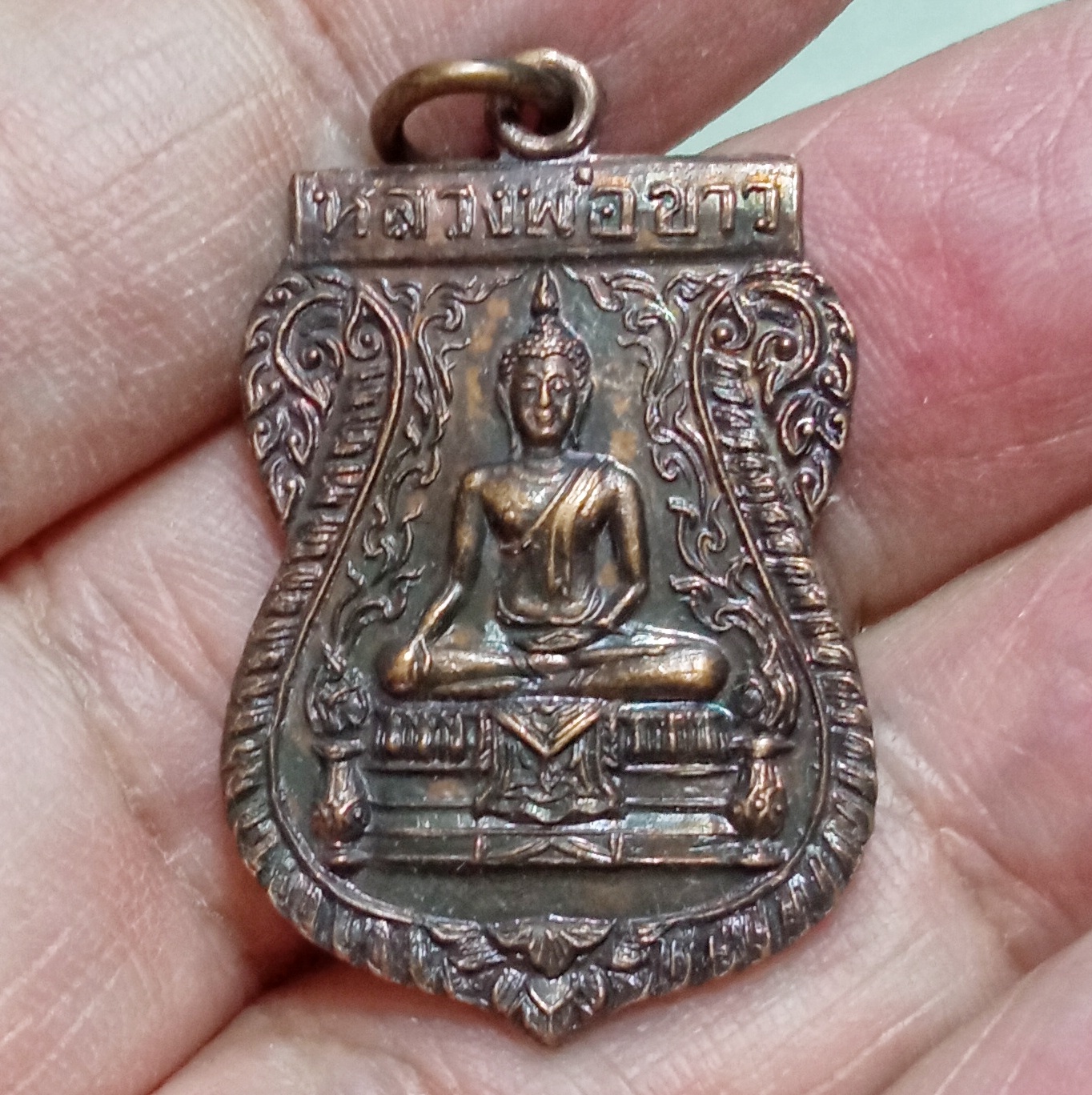 เหรียญ หลวงพ่อขาว วัดพระญาติสามัคคีธรรม จ.พระนครศรีอยุธยา ปี 2525 เนื้อทองแดงรมดำ