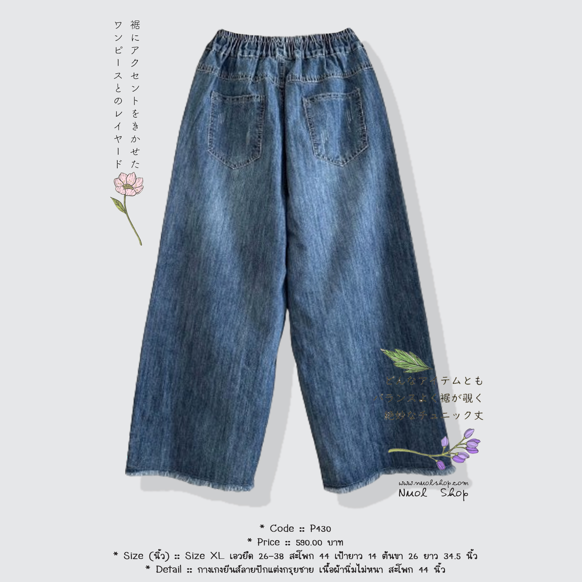 กางเกงยีนส์ลายปักแต่งกรุยชาย เนื้อผ้านิ่มไม่หนา สะโพก 44 นิ้ว