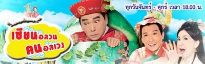 เซียนอลวน คนอลเวง The Winter Melon Tale