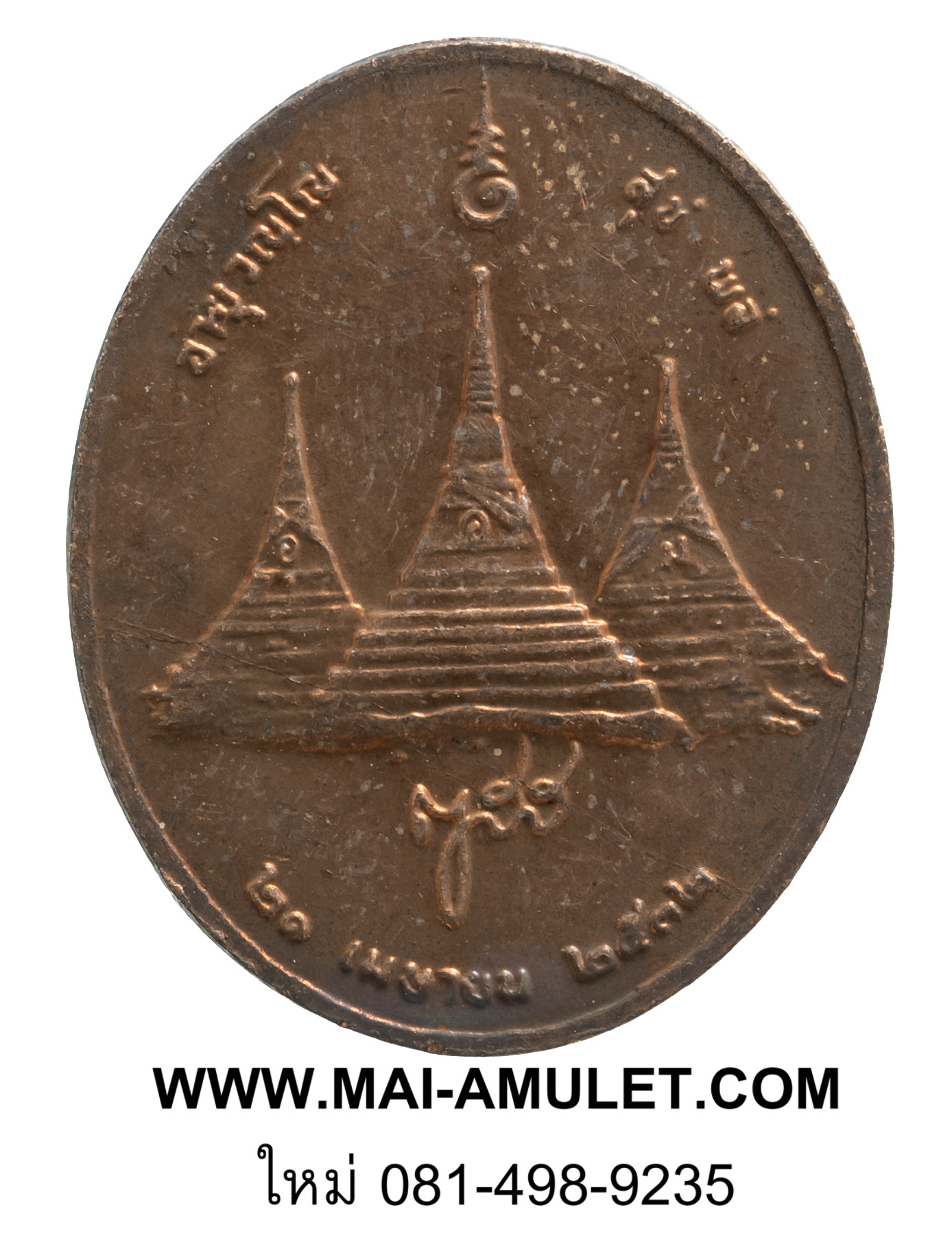 เหรียญรูปเหมือน พิมพ์เล็ก สมเด็จพระญาณสังวร สมเด็จพระสังฆราชฯ หลังเจดีย์สามองค์ ปี 2532 เนื้อทองแดง พร้อมกล่องครับ (85)