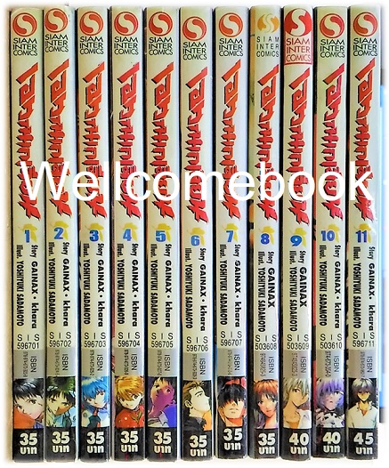 รวมชุด "EVANGELION เอวานเกเลี่ยน" 11 เล่ม (ขาดเล่ม 12-14 จบ) ~Sadamoto Yoshiyuki~
