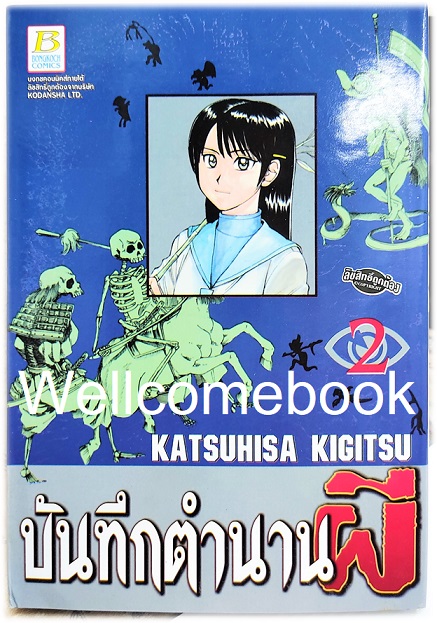 รวมชุด "บันทึกตำนานผี" 4 เล่มจบ ~Kigitsu Katsuhisa~