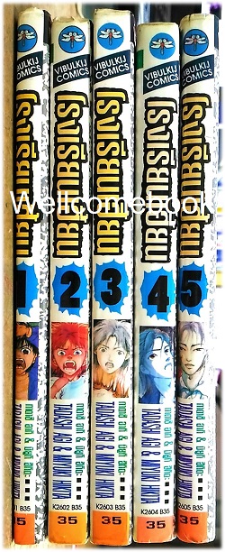 รวมชุด "โรงเรียนเฮี้ยน" 5 เล่มจบ ~Hikita Miyuki~