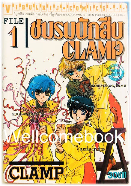 Xรวมชุด "ชมรมนักสืบ CLAMP" 3 เล่มจบ ~CLAMP~