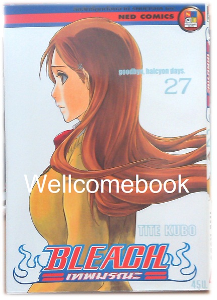 รวมชุด "BLEACH เทพมรณะ" เล่ม 1- 32 (ยังไม่จบ) ~Tite Kubo~