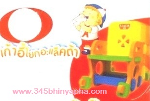 เก้าอี้โยกอะแลคต้า