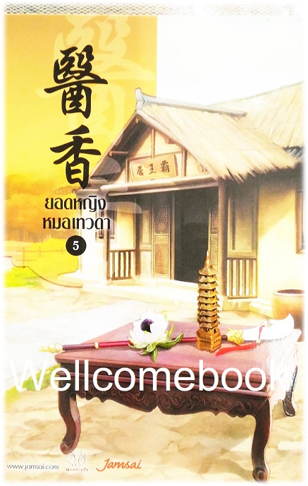 โป้สการ์ดลาย 'ยอดหญิงหมอเทวดา' 5