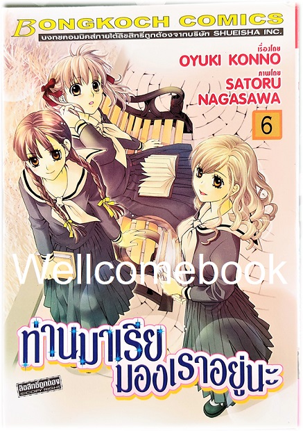 รวมชุด "ท่านมาเรียมองเราอยู่นะ" 9 เล่มจบ ~SATORU NAGASAWA/OYUKI KONNO~