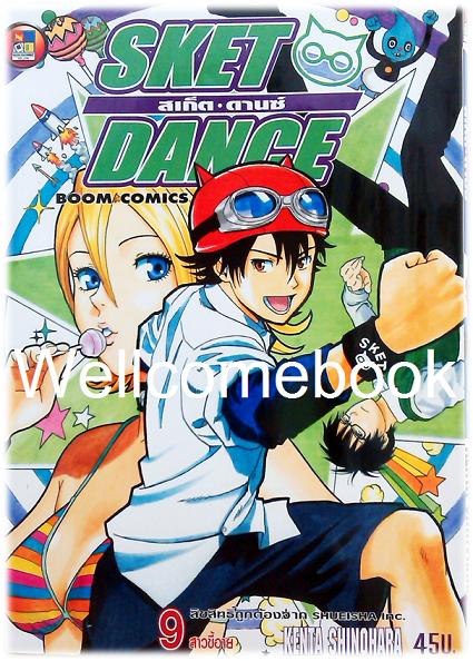 รวมชุด "Sket Dance สเก็ต ดานซ์" 32 เล่มจบ ~Shinohara Kenta~