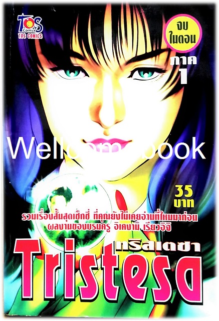 Tristesa ทริสเตซา เล่มเดียวจบ ~Ikegami Ryoichi~