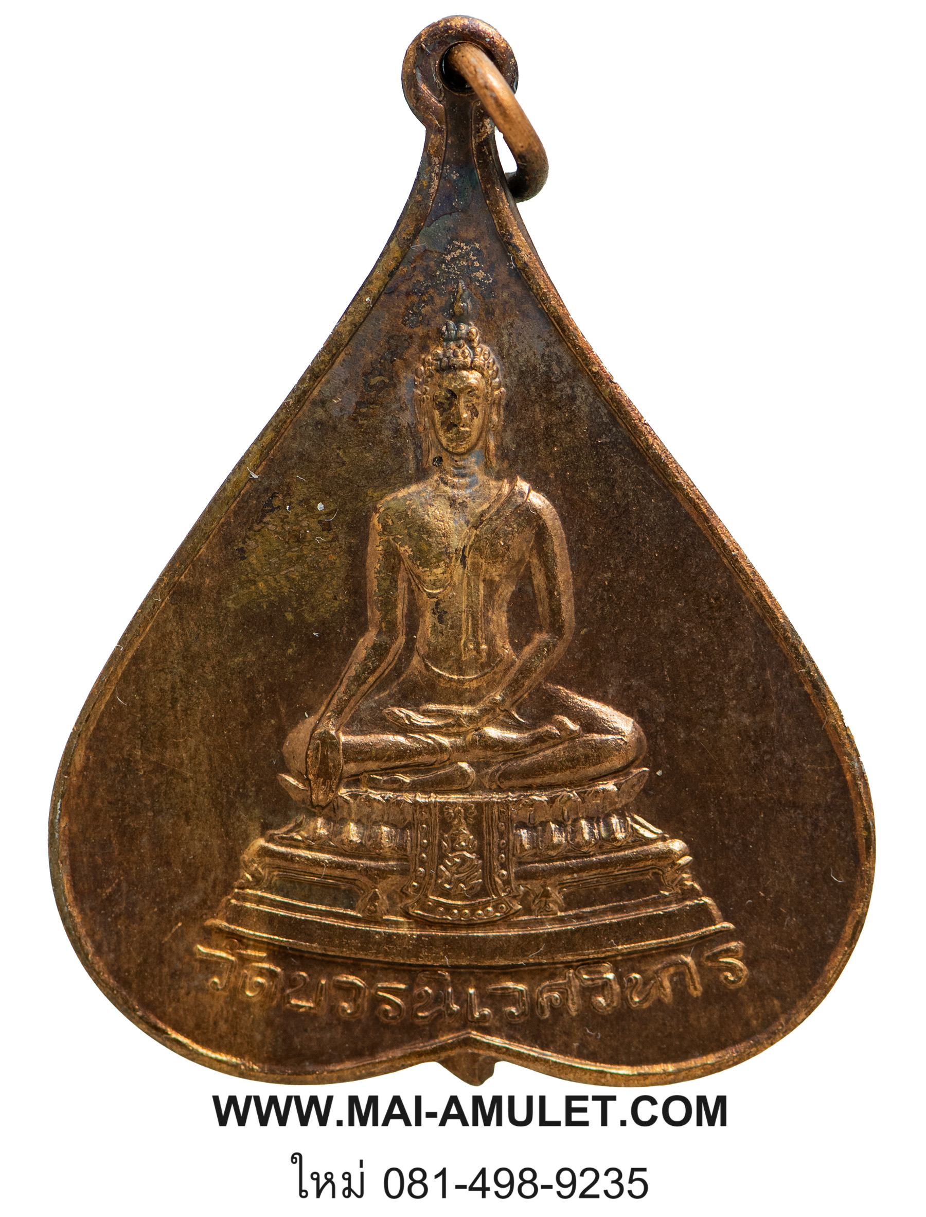 ...พิมพ์ใหญ่...เหรียญใบโพธิ์ พระพุทธชินสีห์ วัดบวรนิเวศวิหาร ปี 2516 ครบ ๕ รอบ สมเด็จพระสังฆราช (63)