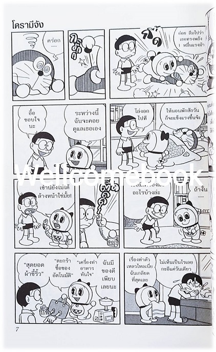 Xโดรามีจัง เล่มเดียวจบ ~ Fujiko F. Fujio~