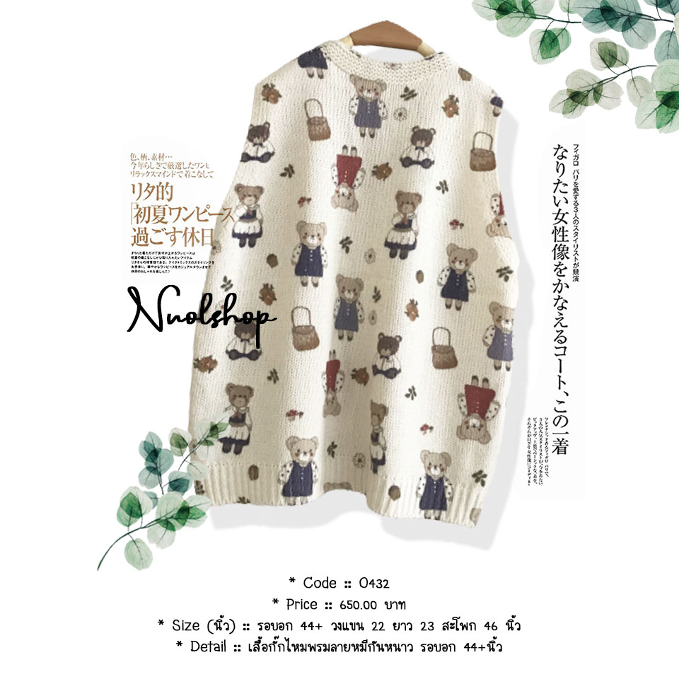 เสื้อกั๊กไหมพรมลายหมีกันหนาว รอบอก 44+นิ้ว