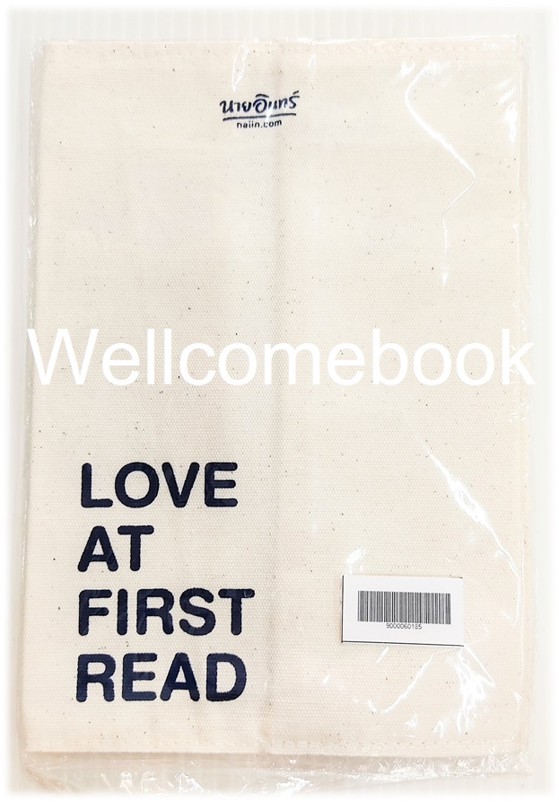 Book Cover นายอินทร์ลาย 'Love At First Read'
